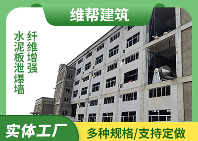 纖維增強水泥板芭乐视频IOS下载最新牆